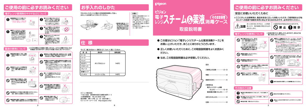 説明書 ピジョン Manualzz