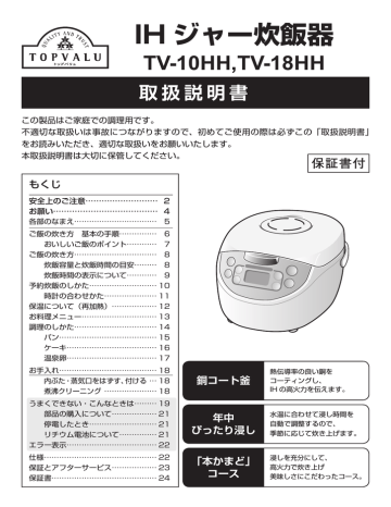 取扱説明書、電子ジャー炊飯器KS-D103、D183 べた付い