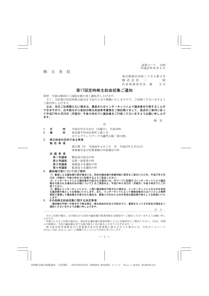 第17回定時株主総会招集ご通知 Manualzz