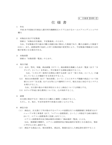 仕 様 書 Ur都市機構 Manualzz