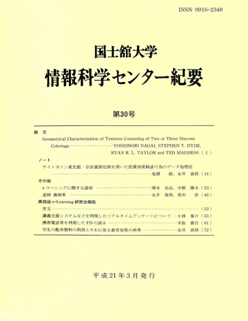 国士舘大学情報科学センター紀要 第30号 平成21年3月 Manualzz