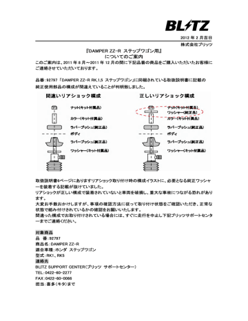 Damper Zz R ステップワゴン用 についてのご案内 Manualzz Damper Zz R ステップワゴン用 についてのご案内 Manualzz