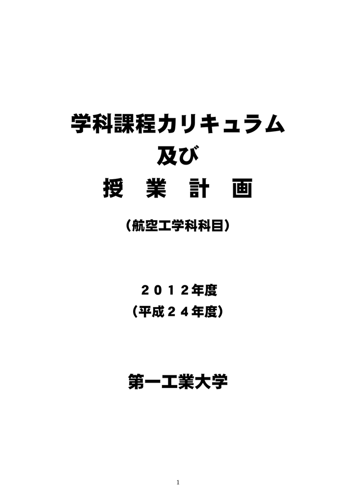 学科課程カリキュラム 及び 授 業 計 画 Manualzz
