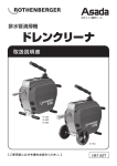 アサダ ドレンクリーナ R-550, R-600, R-650, R-750 排水管清掃機 取扱説明書