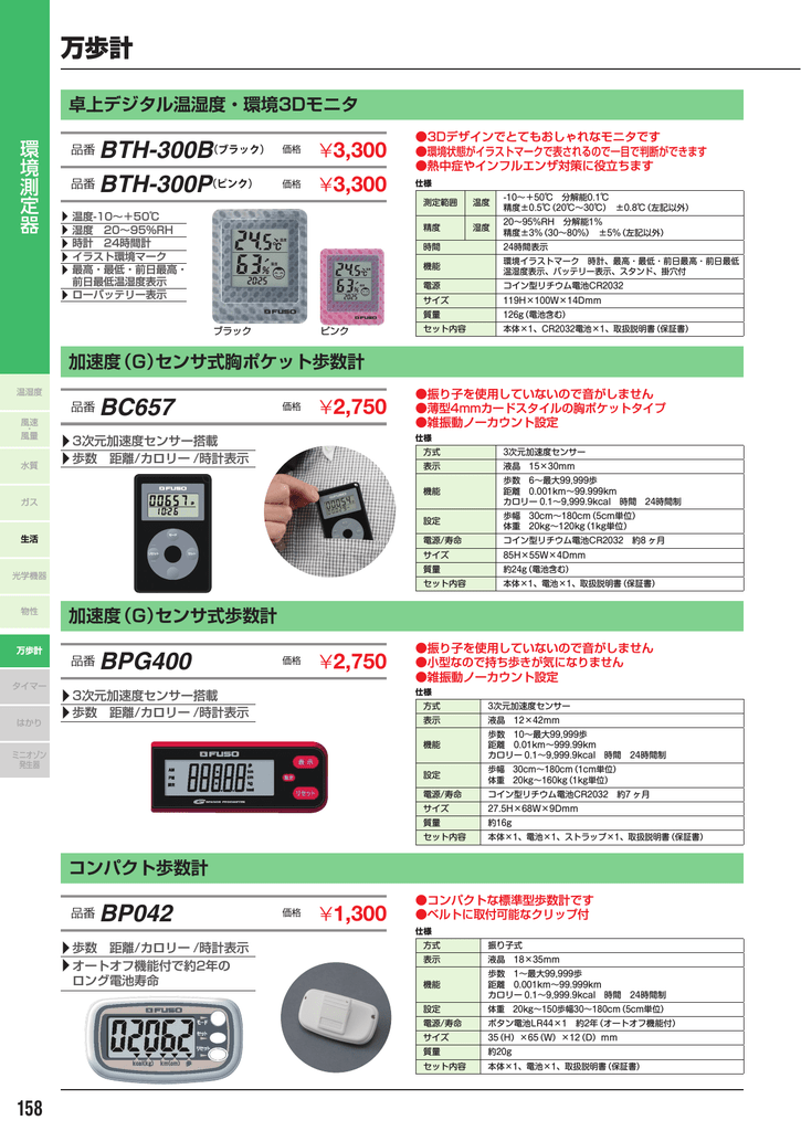 加速度 G センサ式胸ポケット歩数計 657 Manualzz