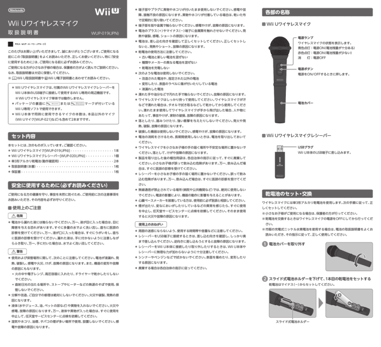 Wii Uワイヤレスマイク Manualzz