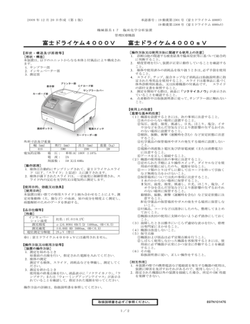 富士ドライケム4000sv Pdf Manualzz