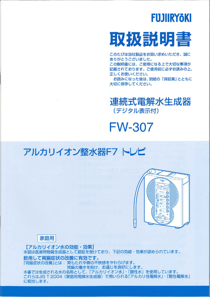 取扱説明書 フジ医療器 Manualzz