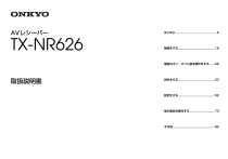 ONKYO TX-NR626 取扱説明書 | Manualzz