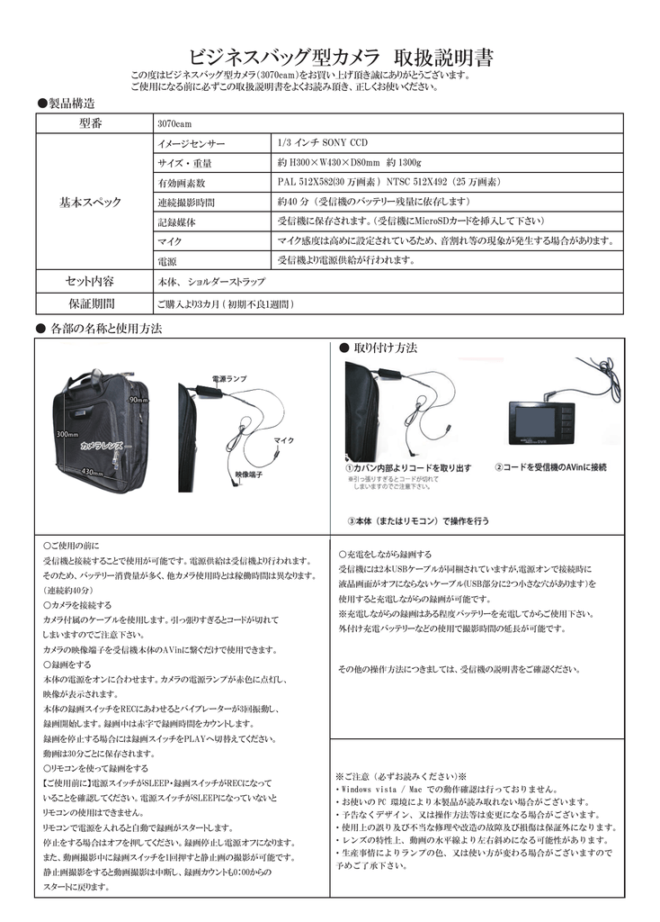 ビジネスバッグ型カメラ 取扱説明書 | Manualzz