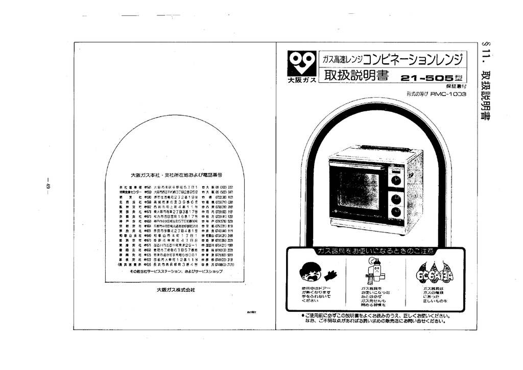 21 505型 取扱説明書 保証書付 ガス高速レンジ コンビネーションレンジ Manualzz