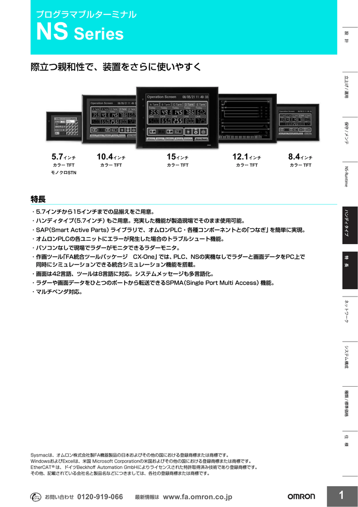 修理交換用） 適用する OMRON/オムロン 真摯 タッチパネル NS12-TS01B-V2