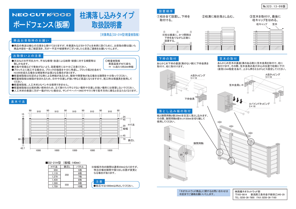 ボードフェンス(板塀) 柱溝落し込みタイプ 取扱説明書 | Manualzz