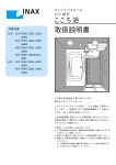 INAX いいばす BJD - 1216 TBSH, CBSL, LBEH, LBEM, BJD - 1616 TBSH, CBSL, LBEH, LBEM, BJD - 1620 TBSH, CBSL, LBEH, LBEM, BJD - 1818 TBSH, LBEM, LBCL, LBDL, BJF - 1216 TBSH, CBSL, LBEH, LBEM, BJF - 1616 TBSH, CBSL, LBEH, LBEM ユニットバスルーム 取扱説明書