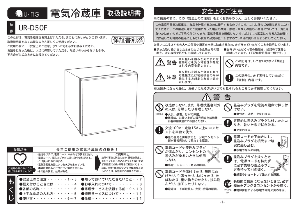 電気冷蔵庫 取扱説明書 Manualzz