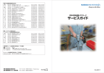 住友重機械 サイクロ, バイエル, パラマックス 変減速機, ギヤモータ サービスガイド
