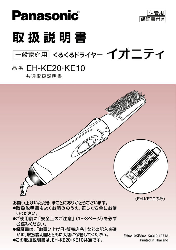 EH-KE20/10(取扱説明書) (2.24 MB/PDF) | Manualzz