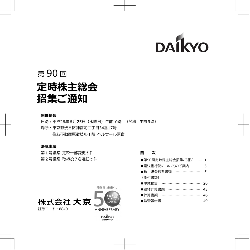 第90回定時株主総会招集ご通知 2 0mb Manualzz