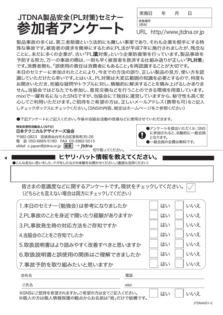 セミナー参加者アンケート Manualzz