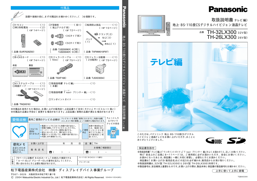 0以上 Mini B Cas 書き換え 番号 人気のある画像を投稿する