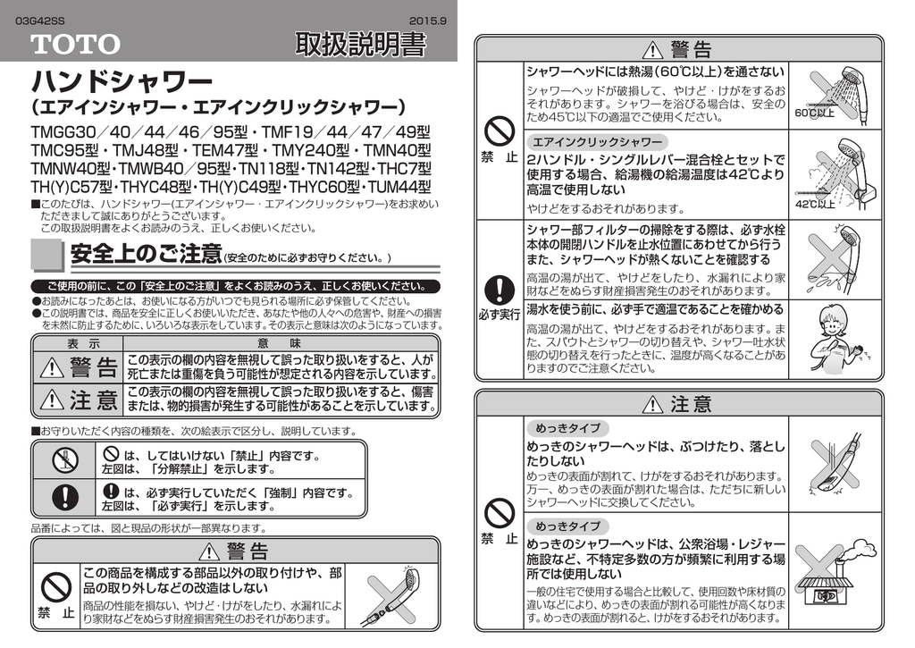 取扱説明書 ハンドシャワー Manualzz