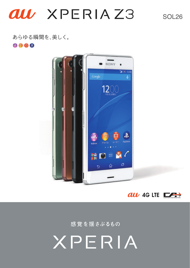 Au Xperia Tm Z3 Sol26 ソニーモバイルコミュニケーションズ Sony Manualzz