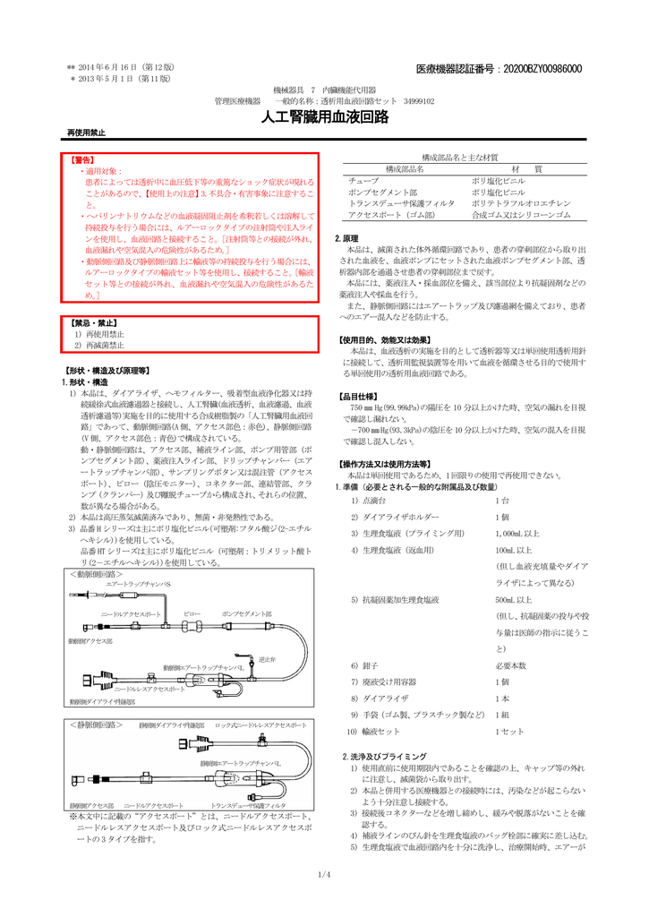 人工腎臓用血液回路 Manualzz