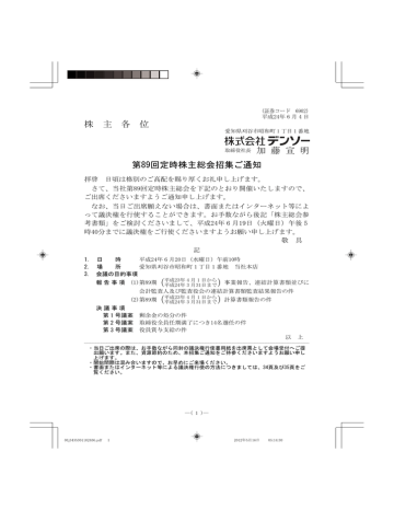 定時株主総会招集ご通知 Manualzz