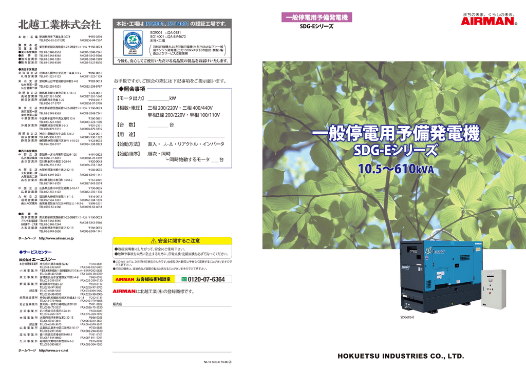 北越工業株式会社 Manualzz