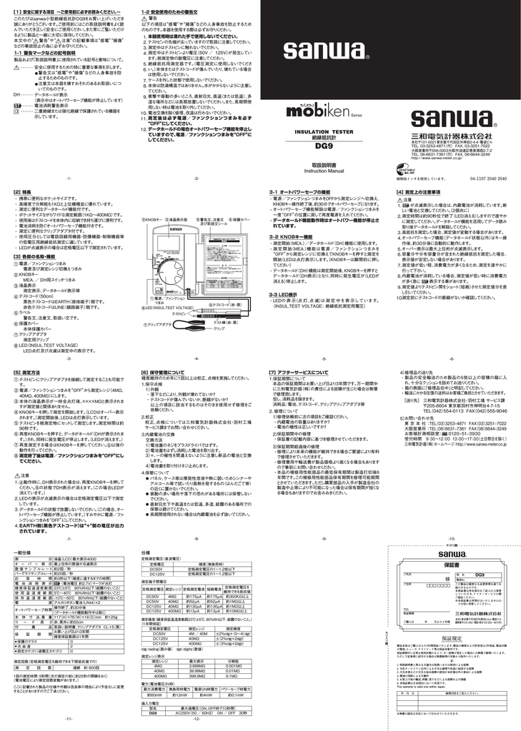 絶縁抵抗計 取扱説明書 Instruction Manual 保証規定 保証書 Manualzz