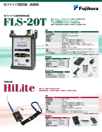 小型可視光源 HiLite FVI-01（PDF 769KB） | Manualzz