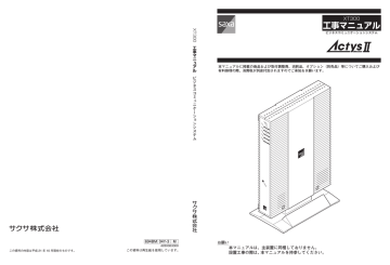 工事マニュアル ご販売店様向けダウンロード サクサグループ Manualzz
