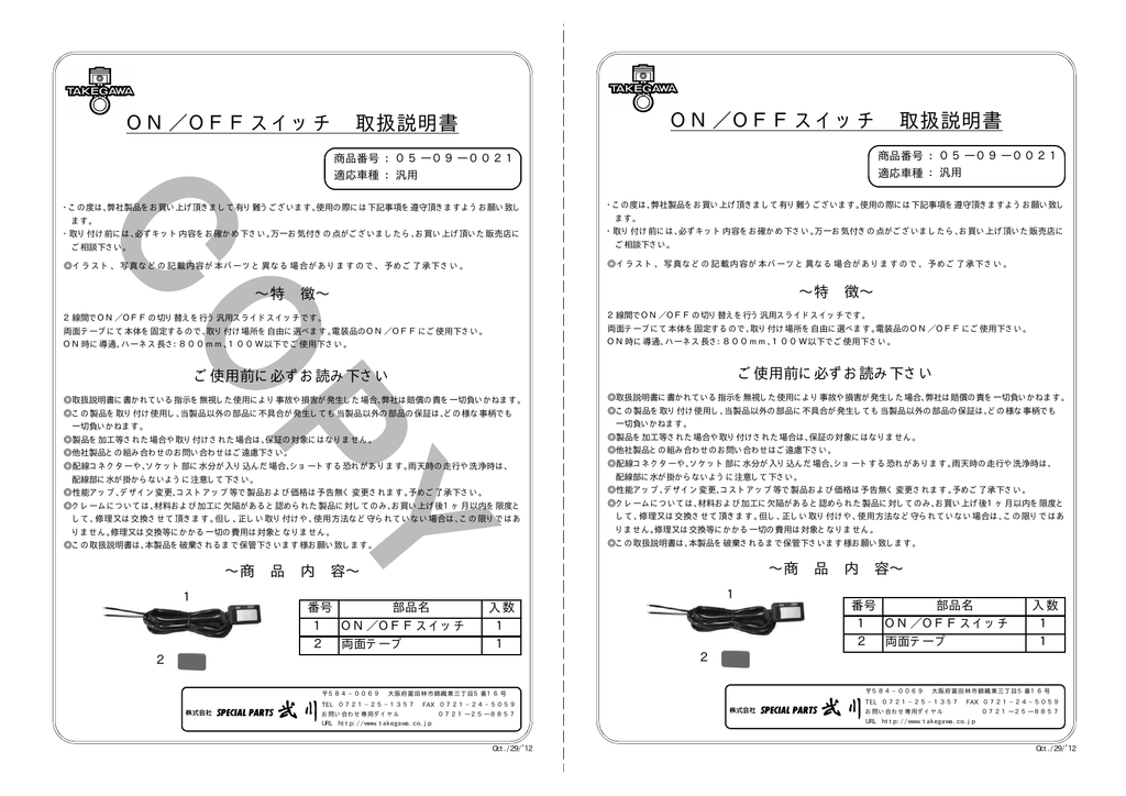 On Offスイッチ 取扱説明書 Manualzz