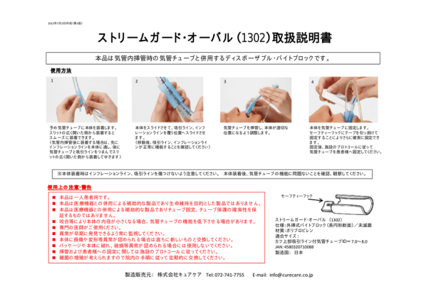 ストリームガード・オーバル取扱説明書（PDF） | Manualzz