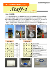 TechnoVanguard Staff-i Type-Ⅲ 標尺鉛直センサー 取扱説明書