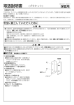 MB50123 ブラケット 取扱説明書