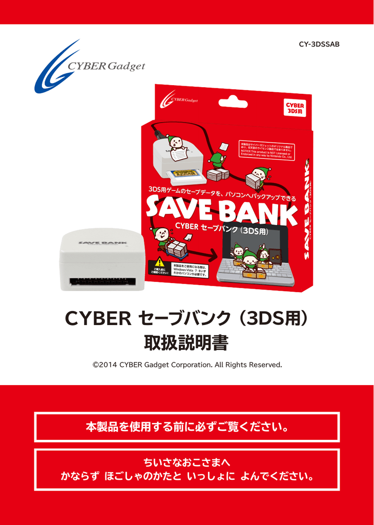 Cyber セーブバンク 3ds用 取扱説明書 Manualzz