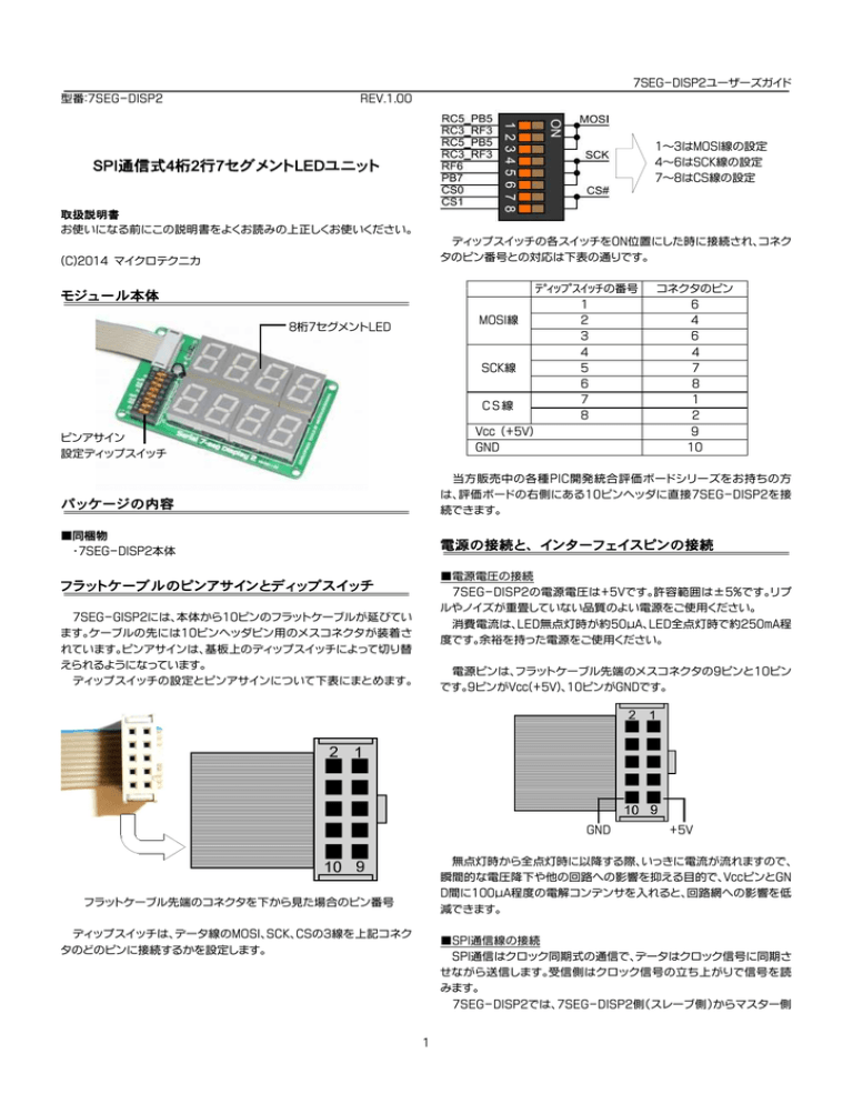 Spi通信式4桁2行7セグメントledユニット Manualzz