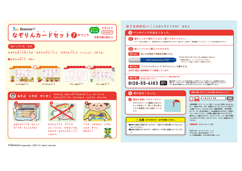 なぞりんカードセット 7がつごう Manualzz