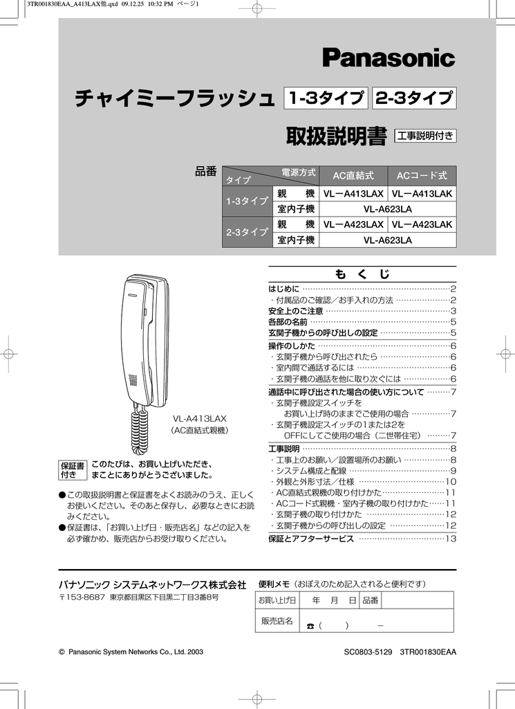 チャイミーフラッシュ 1-3タイプ 2-3タイプ 取扱説明書 | Manualzz