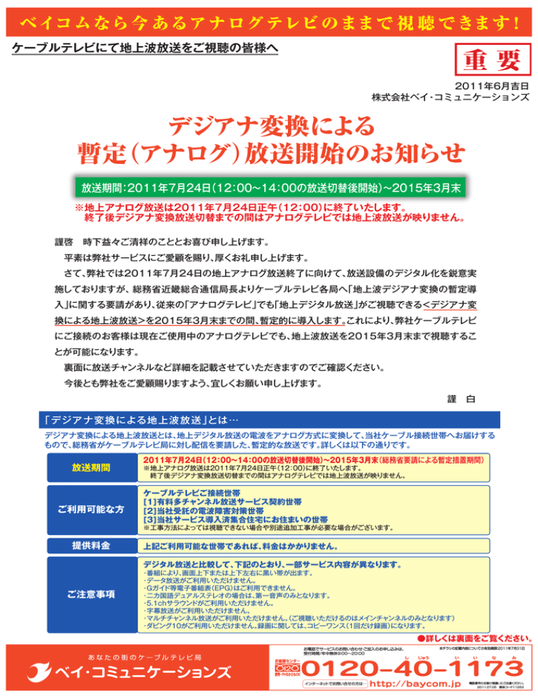 デジアナ変換による 暫定 アナログ 放送開始のお知らせ 重 要 Manualzz