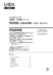 LIXIL NOSEL counter システムトイレ 洗面器・手洗器ユニット 取扱説明書