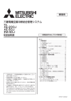 三菱電機 空調冷熱総合管理システム AE 200J、AE 50J、EW 50J