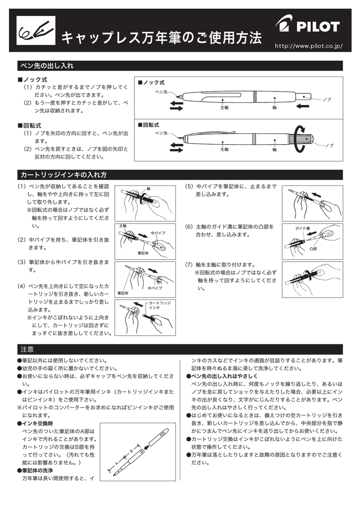 キャップレス万年筆 取扱説明書 Manualzz