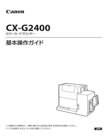 Cx G2400 基本操作ガイド Manualzz