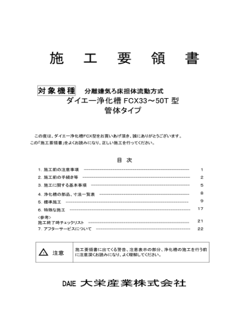 施工要領書 大栄産業 Manualzz