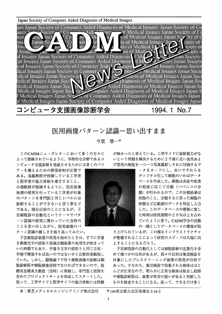 No.7 1994年1月 - JAMIT 日本医用画像工学会 | Manualzz