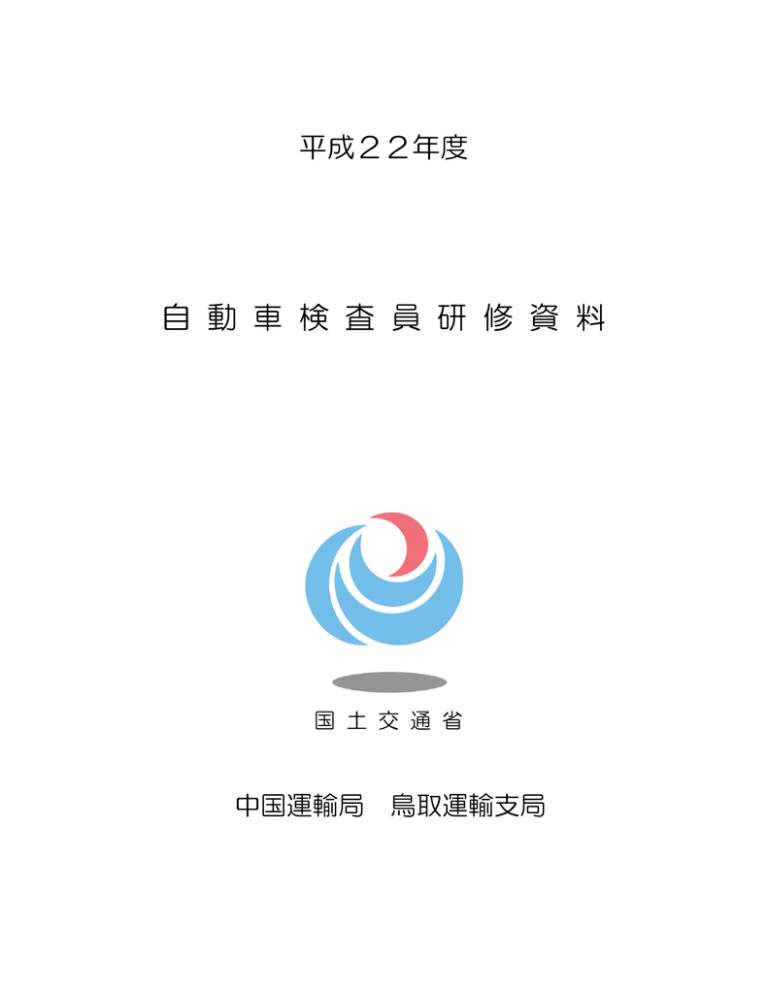 1 鳥取県自動車整備振興会 Manualzz 1 鳥取県自動車整備振興会 Manualzz