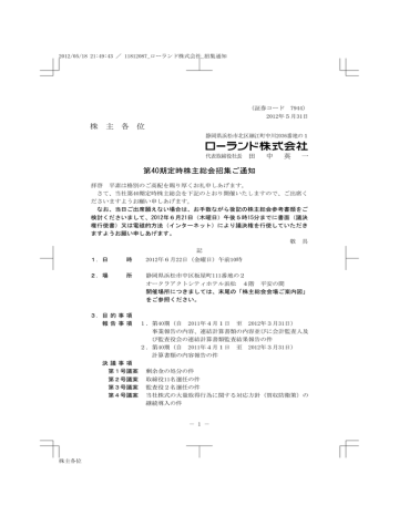 株 主 各 位 第40期定時株主総会招集ご通知 Manualzz