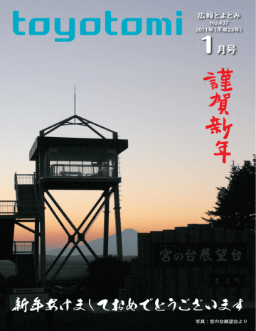 1月号 豊富町 Manualzz